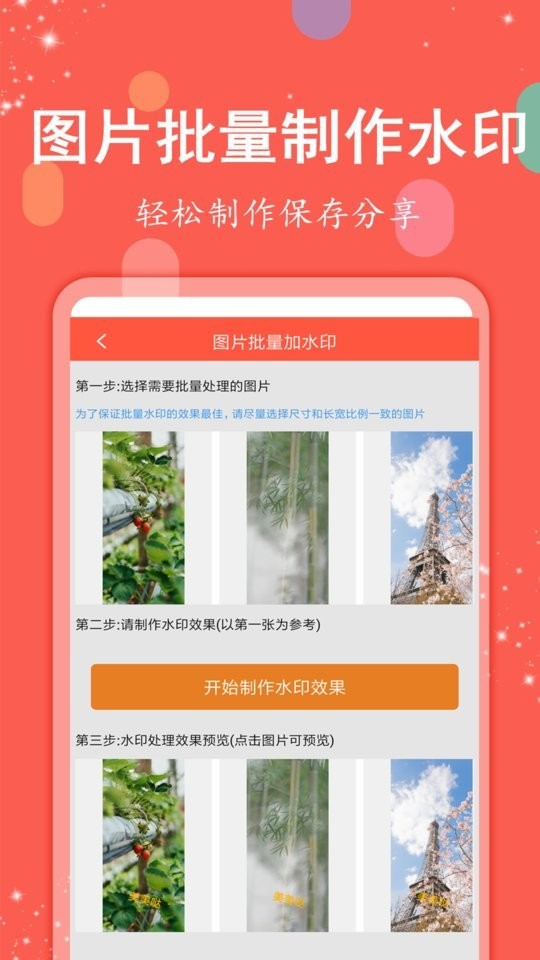微商水印管家助手截图2