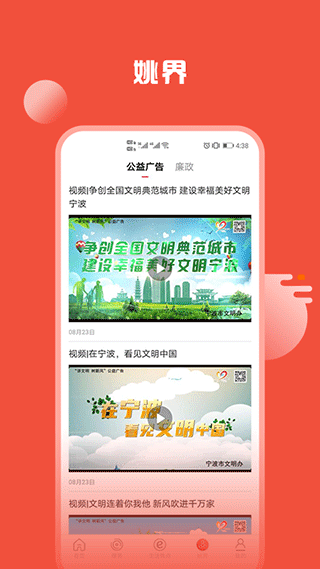 姚界app截图4