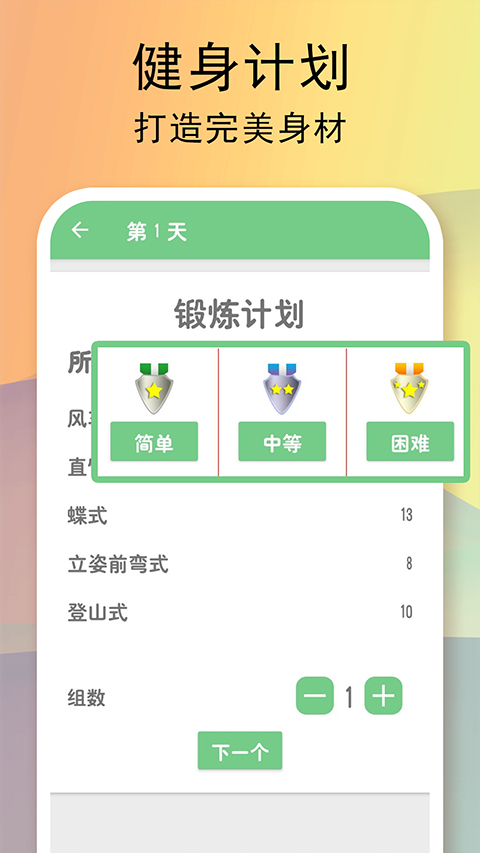 全民健身计划app截图3