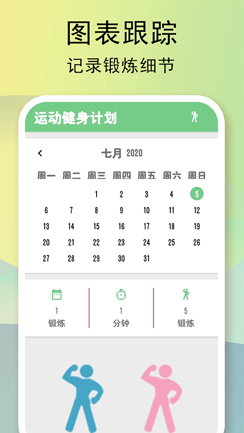 全民健身计划app截图4