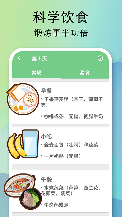 全民健身计划app截图5