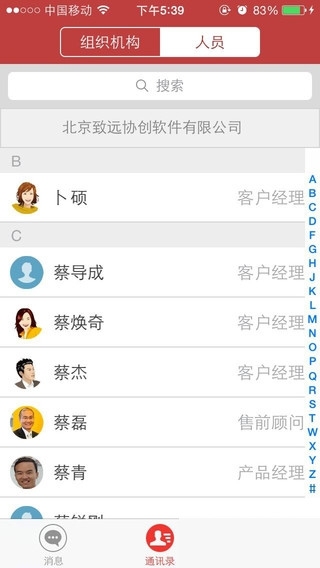 致信oa手机端app截图2