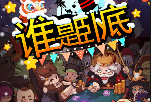 谁是卧底游戏