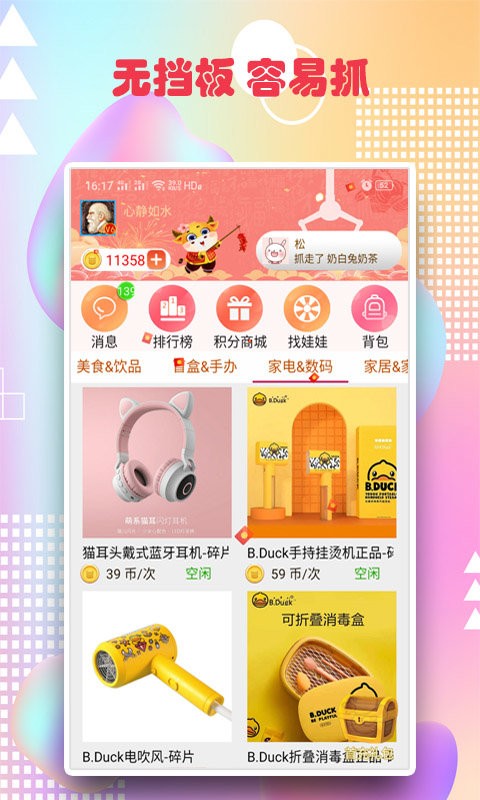 网易最爱抓娃娃手机游戏截图1