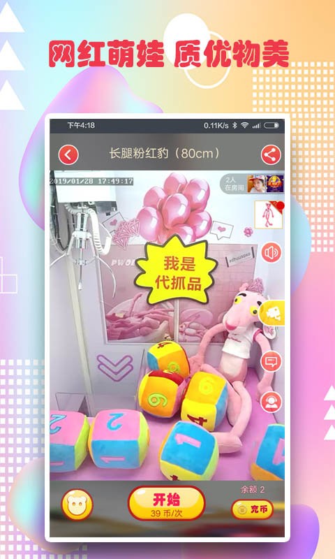 网易最爱抓娃娃手机游戏截图2