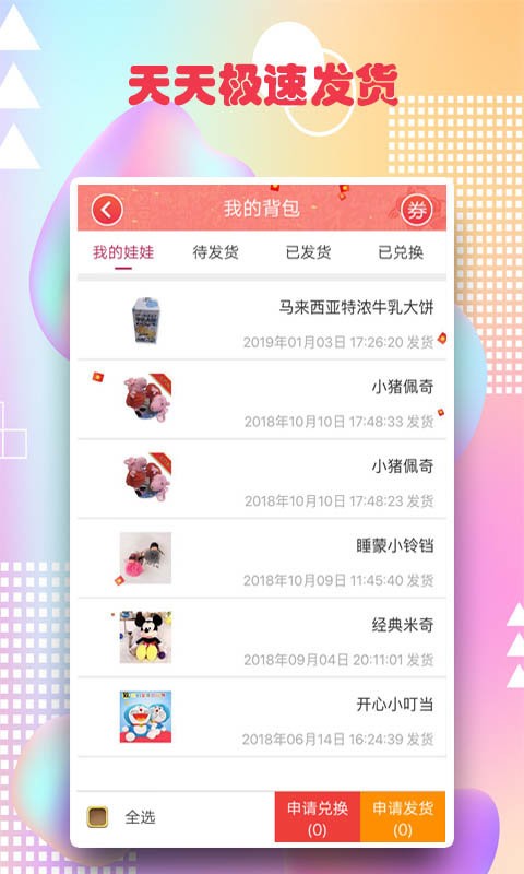 网易最爱抓娃娃手机游戏截图3