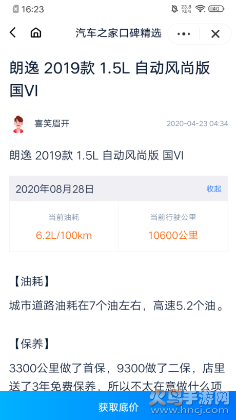汽车之家口碑精选app截图2