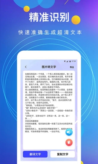 图片转文字免费版手机软件截图2