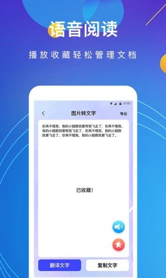 图片转文字免费版手机软件截图4