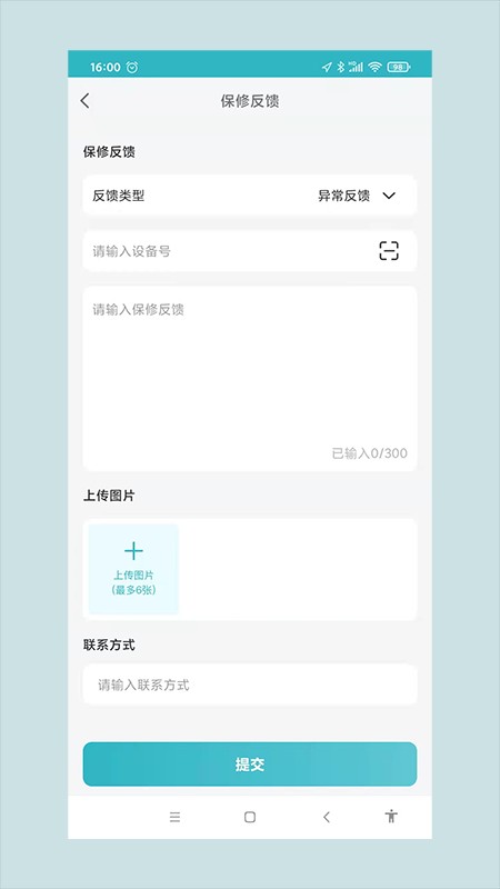 上海尊颐智能截图1