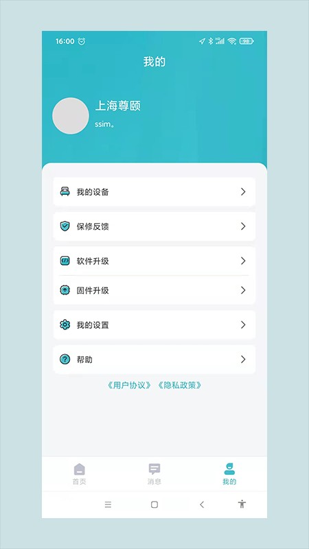 上海尊颐智能截图2