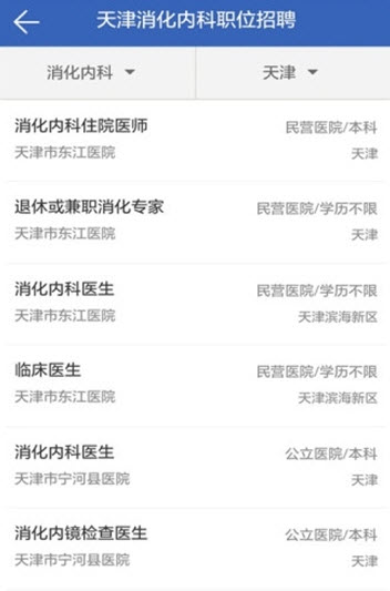 丁香招聘网(最新招聘平台)app截图1