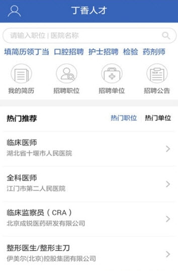 丁香招聘网(最新招聘平台)app截图2