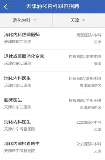丁香招聘网(最新招聘平台)app截图3