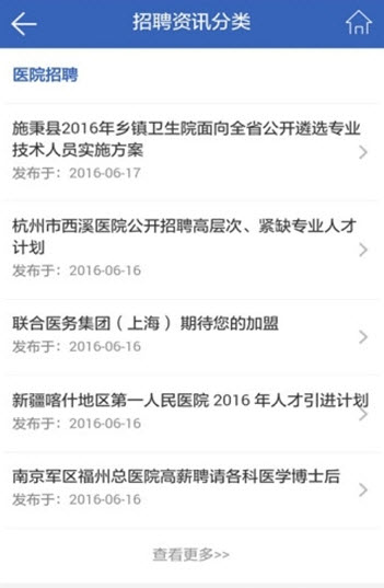 丁香招聘网(最新招聘平台)app截图4