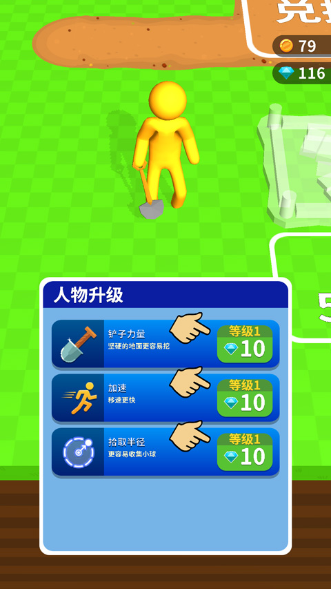 挖土达人游戏截图1
