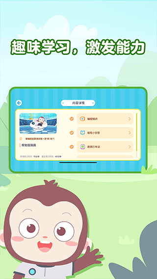 猿编程萌新app截图2
