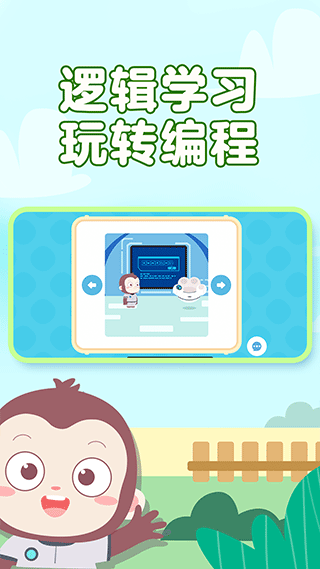 猿编程萌新app截图4