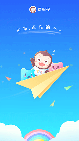 猿编程萌新app截图5