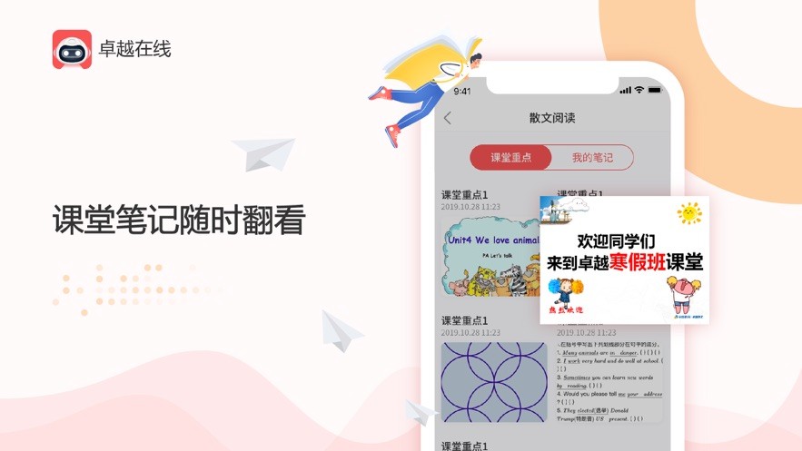 卓越在线教育平台截图1