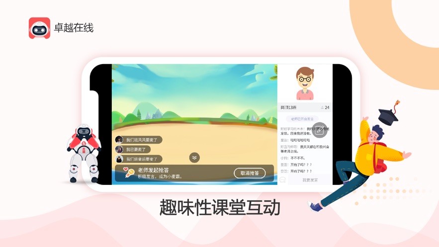 卓越在线教育平台截图2