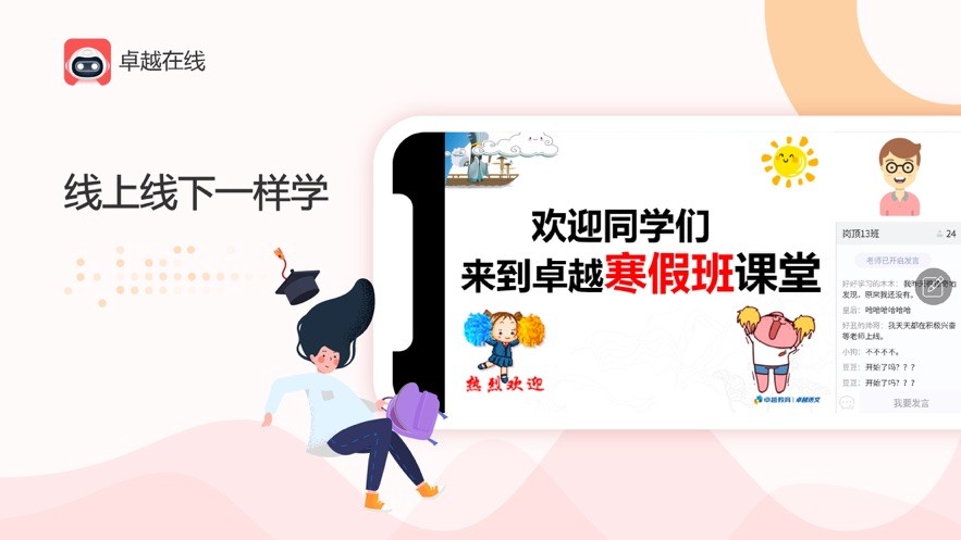 卓越在线教育平台截图4