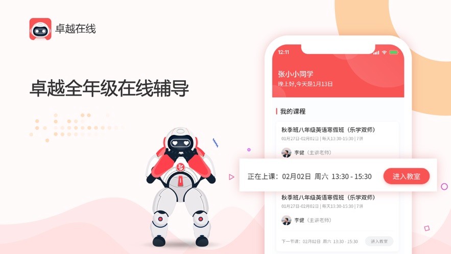 卓越在线教育平台截图5