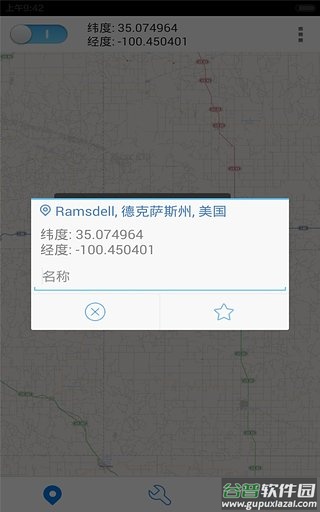 神行者定位软件截图1