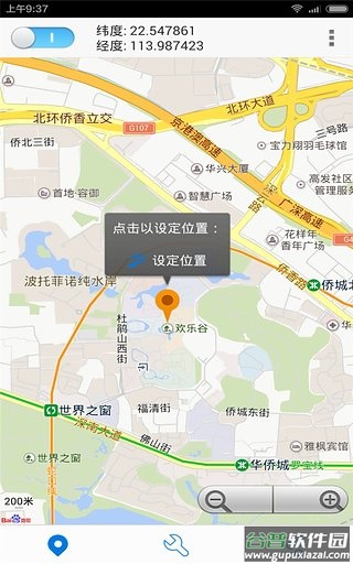 神行者定位软件截图2