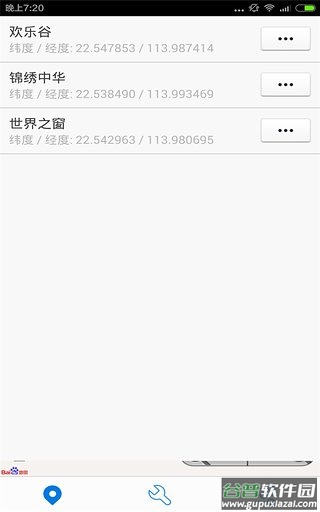 神行者定位软件截图3