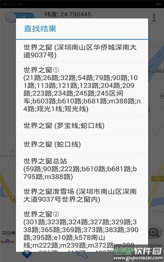 神行者定位软件截图5