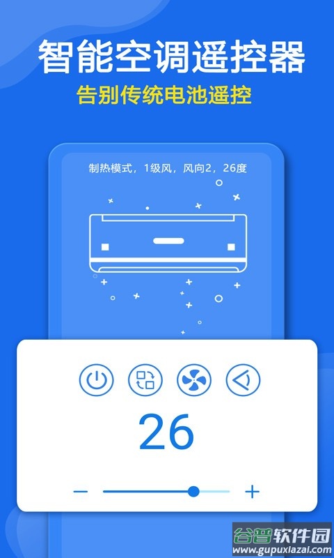 手机空调遥控器免费下载手机版