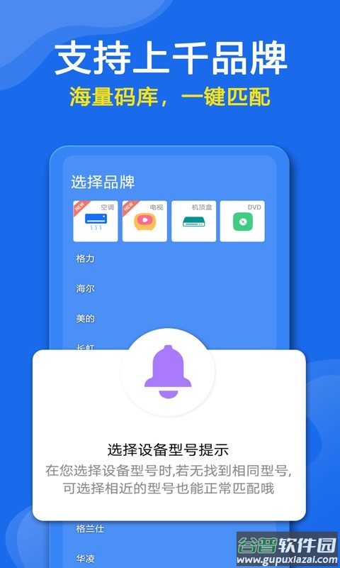 手机空调遥控器万能通用截图1