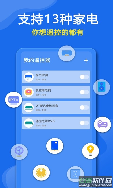 手机空调遥控器万能通用截图2
