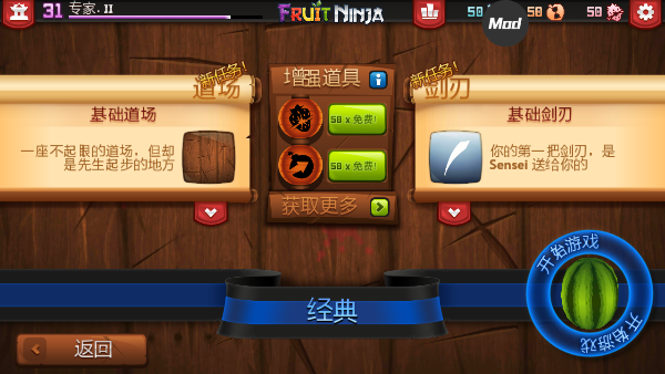 水果忍者终极变态版截图4