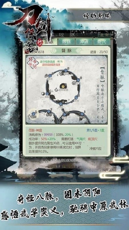 刀剑侠客行游戏截图1