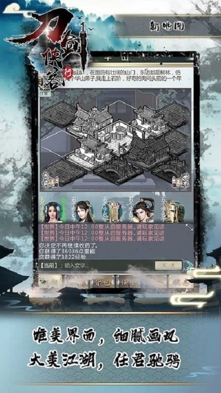 刀剑侠客行游戏截图2