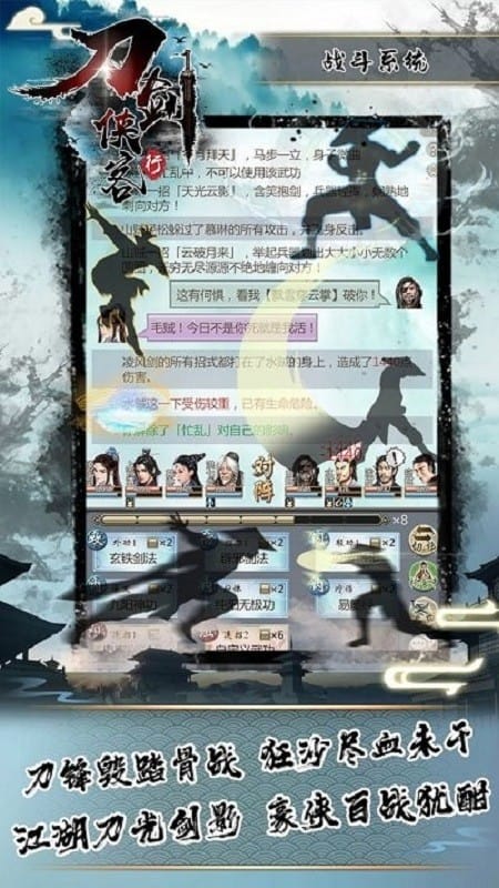 刀剑侠客行游戏截图3