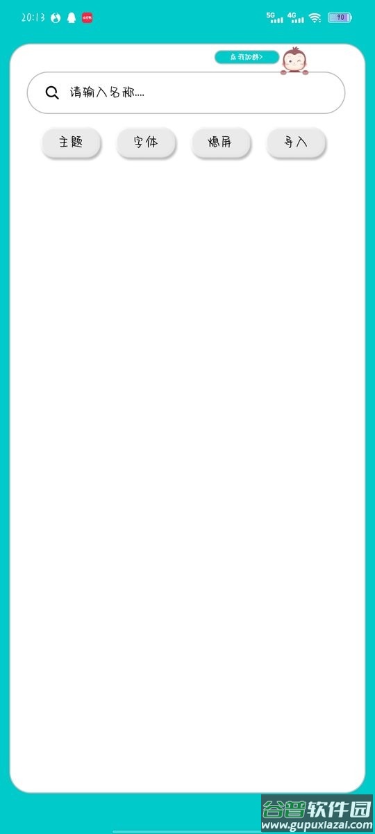 蓝莓主题极速版app截图1