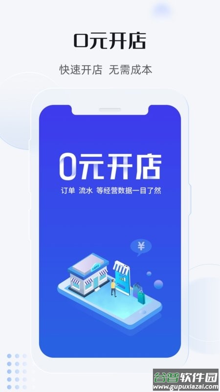 最有料商家版app截图1