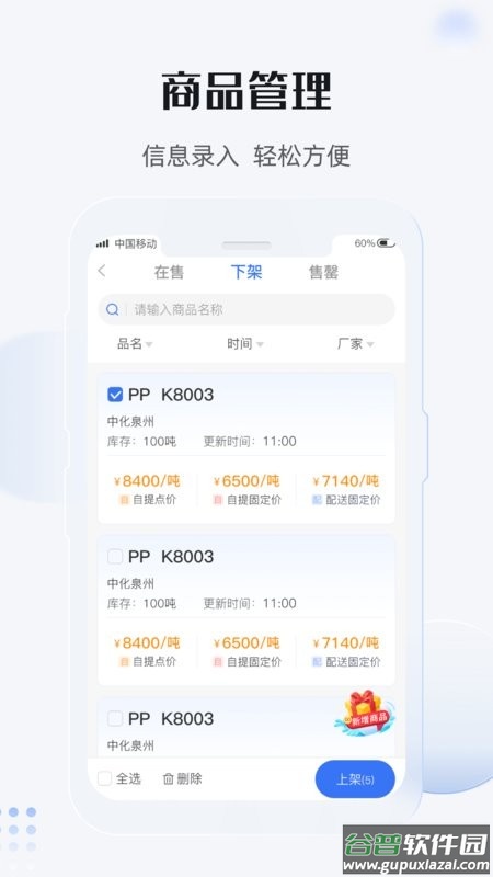 最有料商家版app截图2