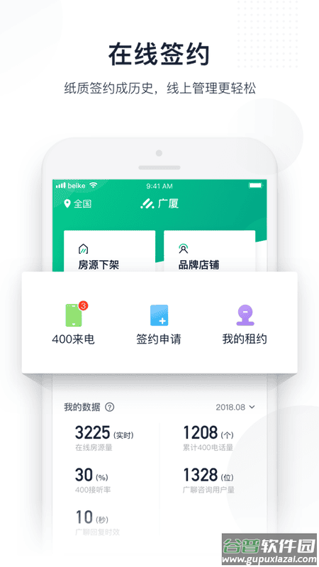 移动广厦截图1