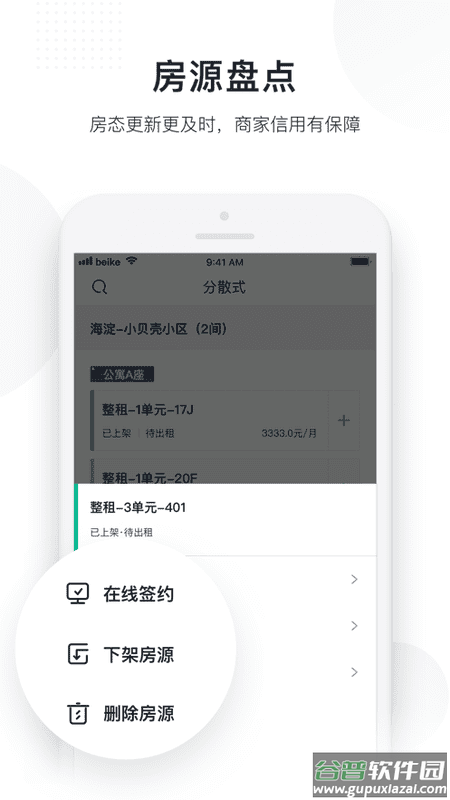 移动广厦截图2