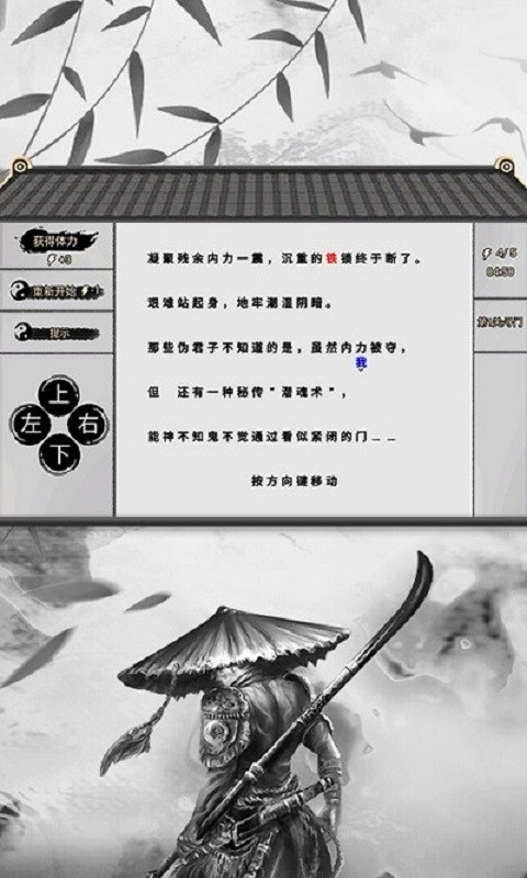 一字闯江湖游戏下载