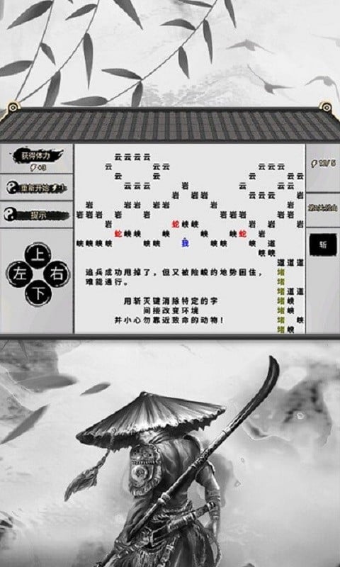 一字闯江湖最新版截图1