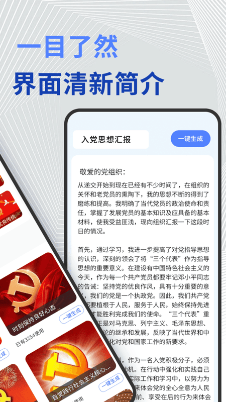 公文写作神器最新版截图1
