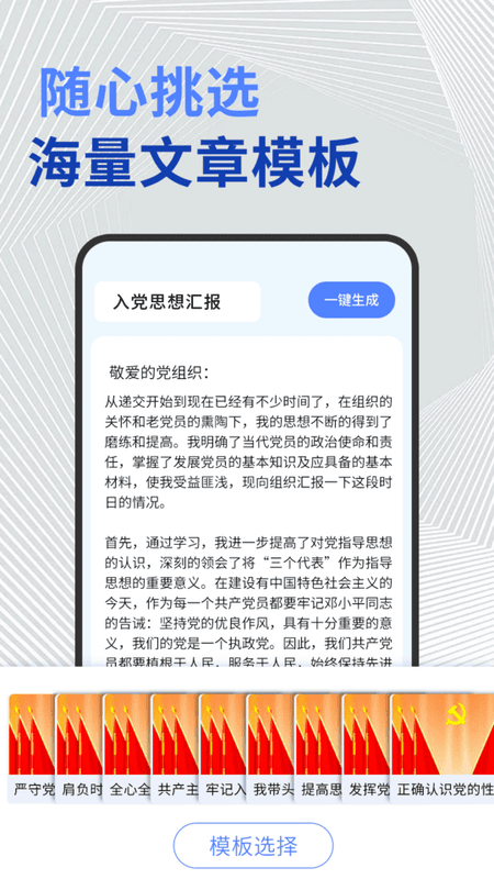 公文写作神器最新版截图2