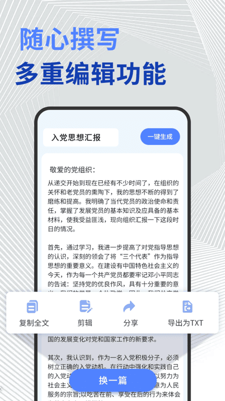 公文写作神器最新版截图3