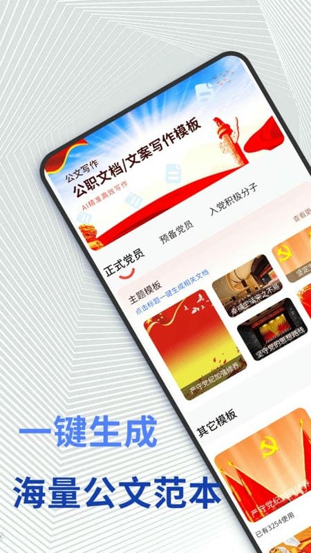 公文写作神器最新版截图4
