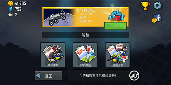 登山赛车1老旧版本(Hill Climb Racing 2018 New)截图4